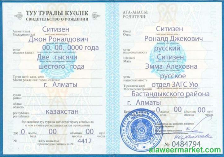 Kazakhstan birth certificate fully editable template in PSD format